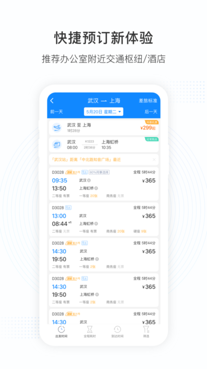 伙力商旅截图