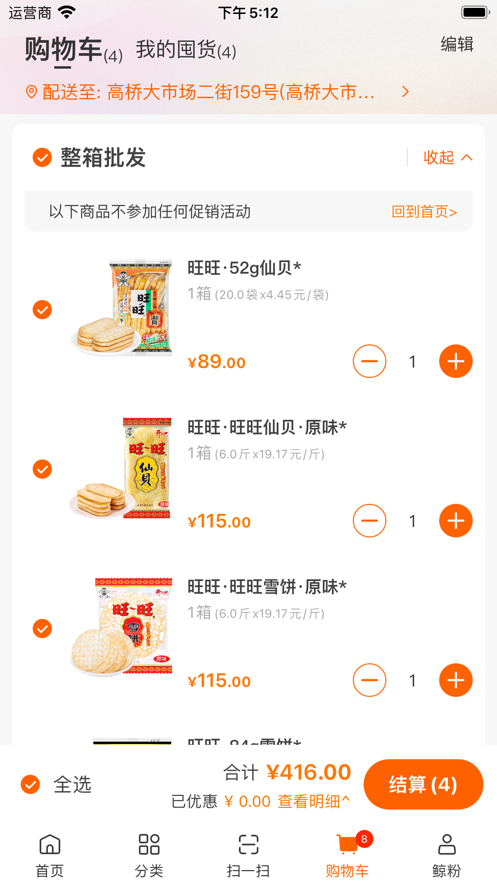 超级大白鲸电商截图