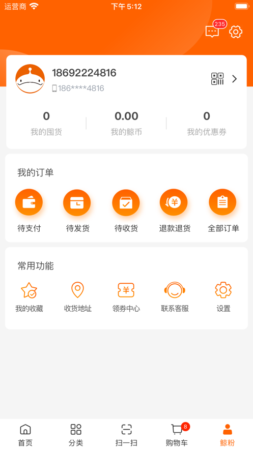超级大白鲸电商截图