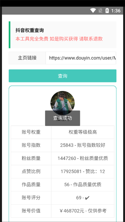 抖音权重查询免费截图
