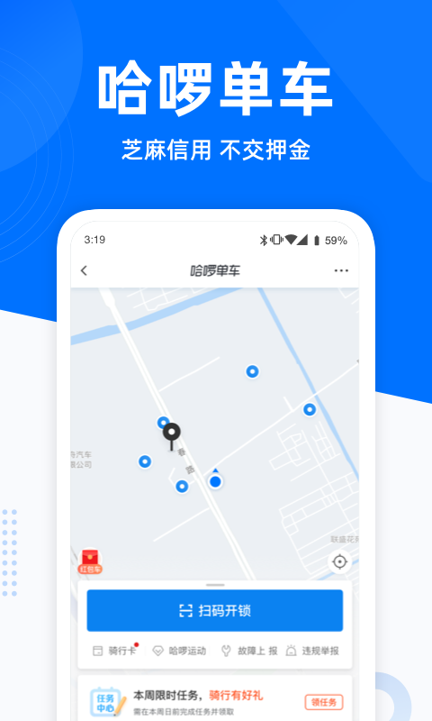 哈啰出行旧版本截图