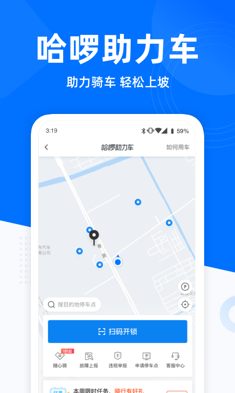哈啰出行旧版本截图