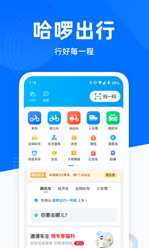 哈啰出行旧版本截图