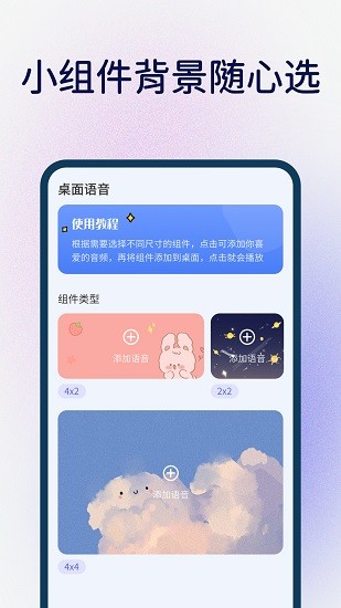 桌面语音小组件截图