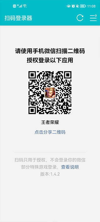 手游扫码登录器截图