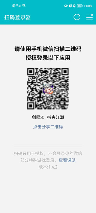 手游扫码登录器截图