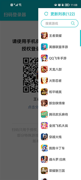 手游扫码登录器截图