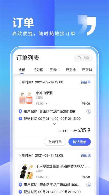 粉丝生活商家截图