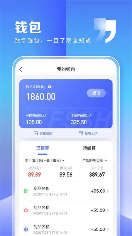 粉丝生活商家截图