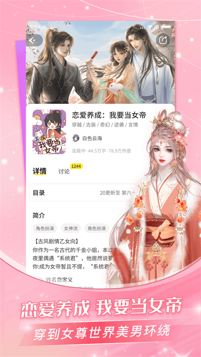 点点穿书app截图
