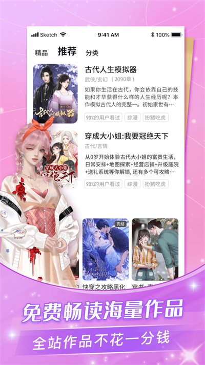 点点穿书app截图