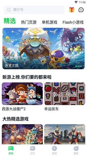 870游戏盒子免排队截图