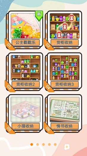 樱花收纳物语截图
