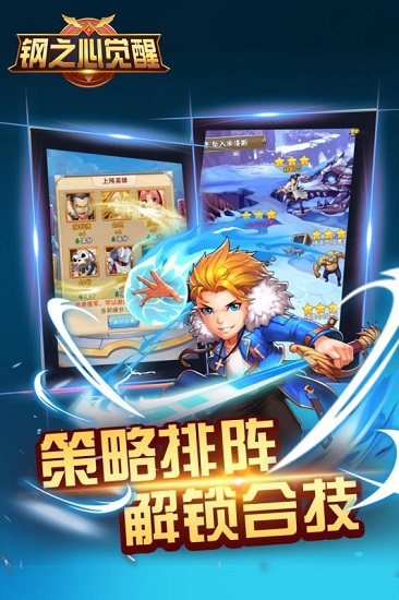 钢之心觉醒截图