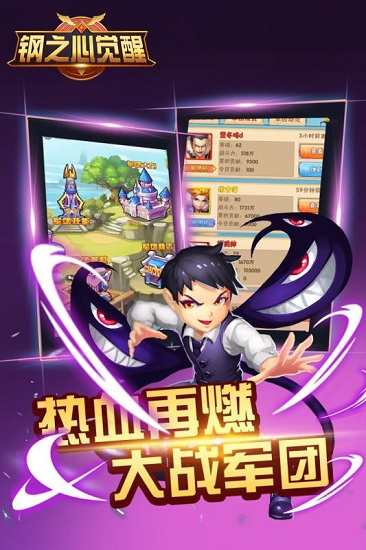 钢之心觉醒截图