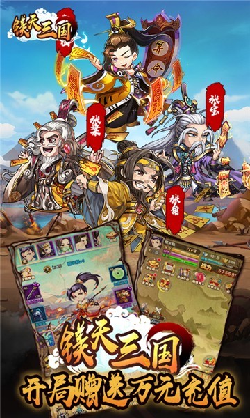 镁天三国截图