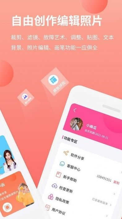拼图p图王截图