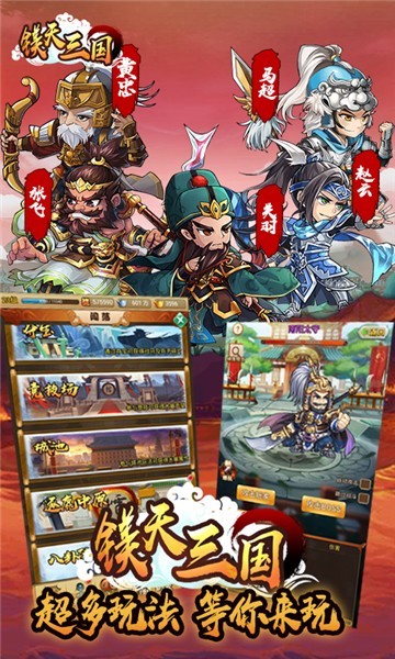 镁天三国截图