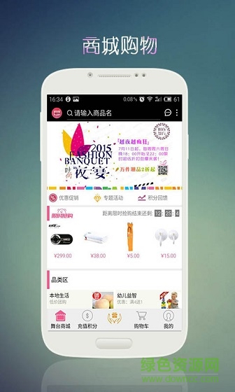 时尚舞台截图