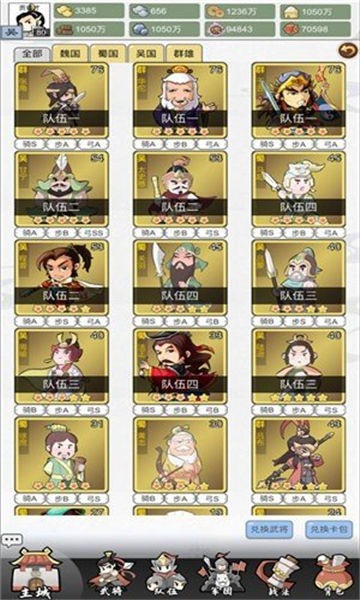 萌将联盟截图