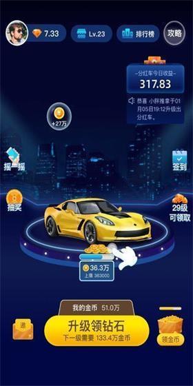 豪车夺奖截图