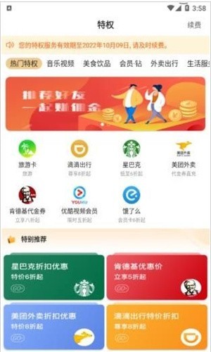 食惠团截图