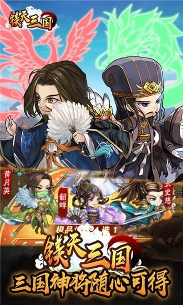 镁天三国截图