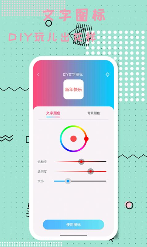 图标精灵app截图