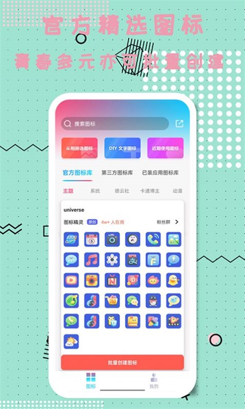图标精灵app截图