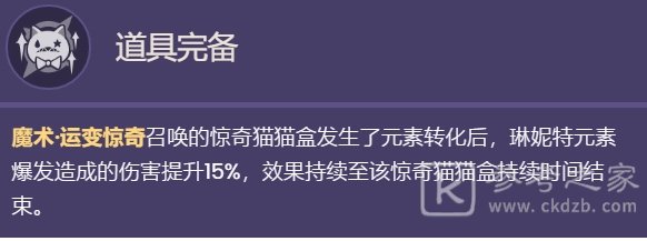 原神琳妮特天赋加点最佳选择推荐