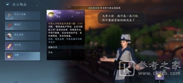 逆水寒手游荻豚知春任务怎么做 逆水寒手游荻豚知春任务完成攻略