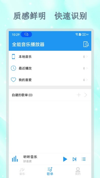 全能音乐播放器截图