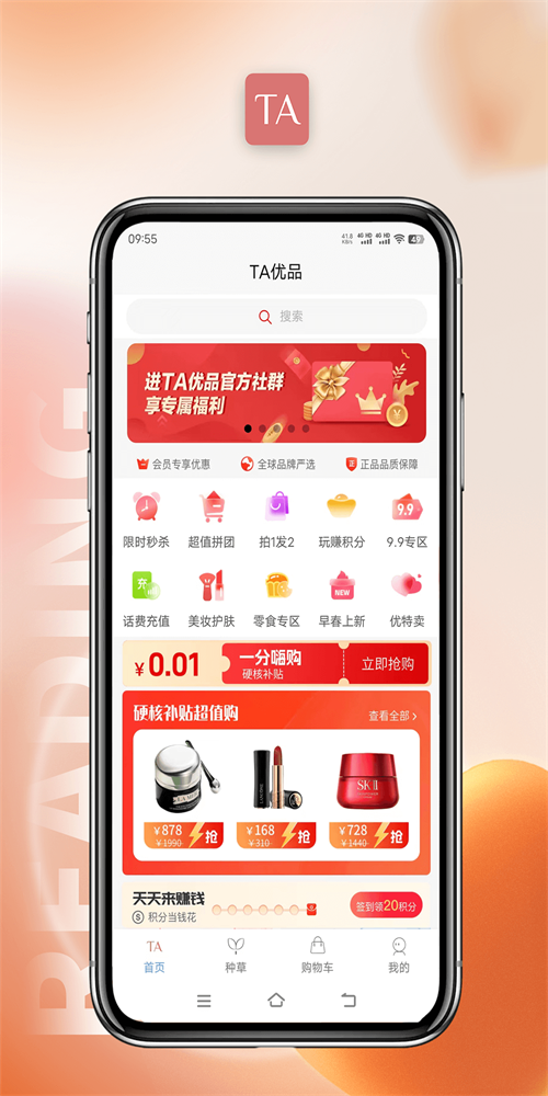 TA优品截图