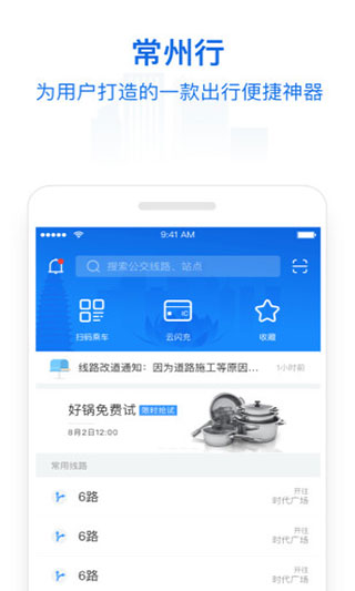 常州行实时公交截图