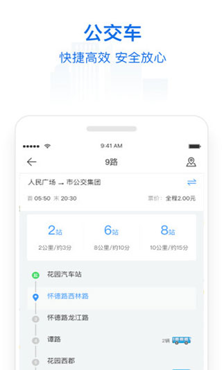 常州行实时公交截图