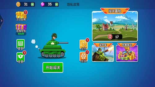 无敌坦克向前冲截图