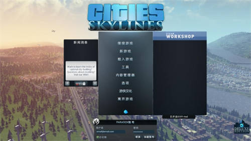 都市天际线内置菜单截图