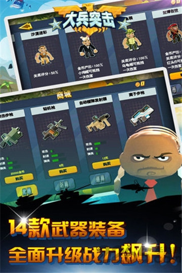 大兵突击截图
