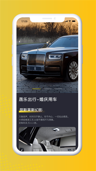 晟乐出行截图