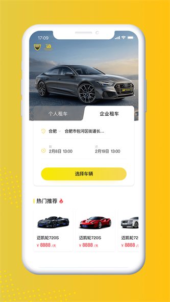 晟乐出行截图