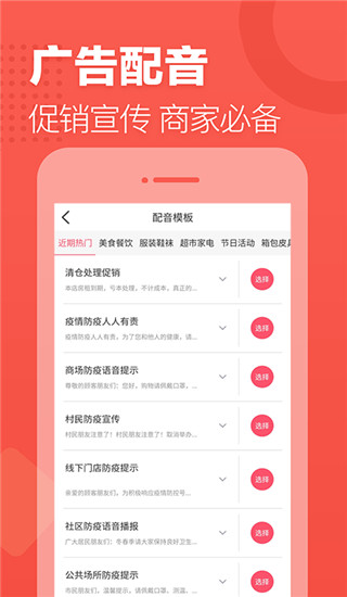 语音合成助手截图