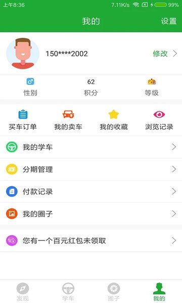约驾校考试截图
