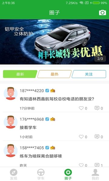 约驾校考试截图