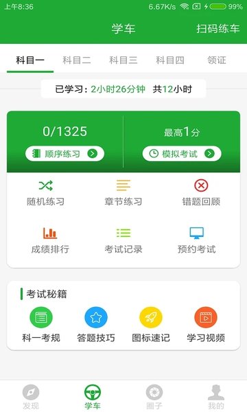 约驾校考试截图