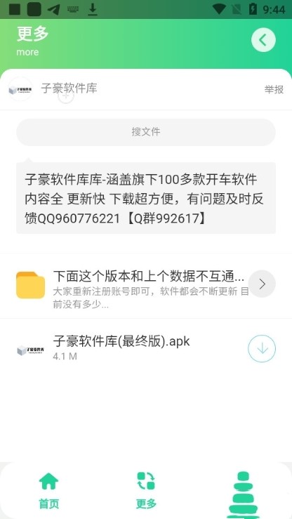 灵动短信压力测试app截图