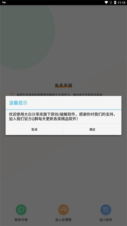 灵动短信压力测试app截图