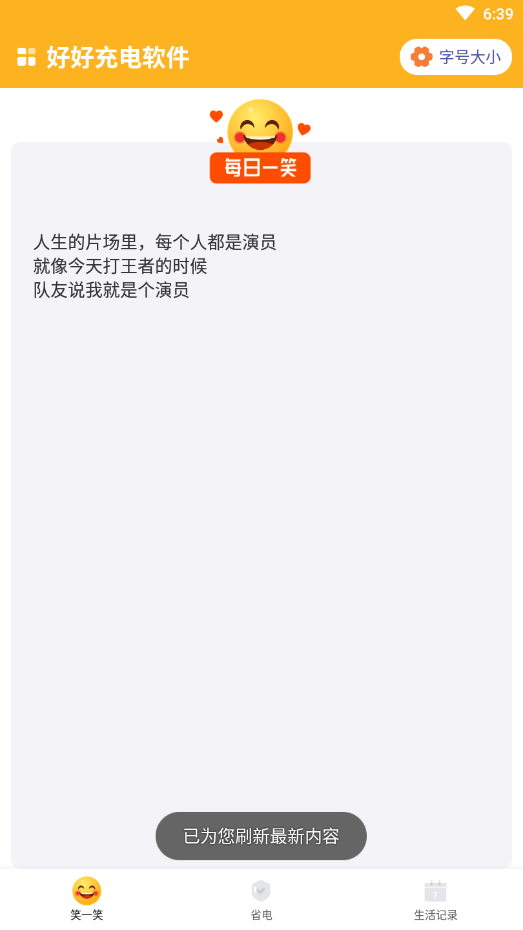 好好充电截图