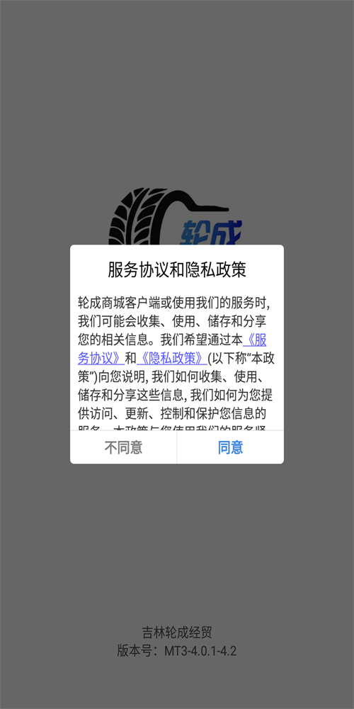 轮成商城截图