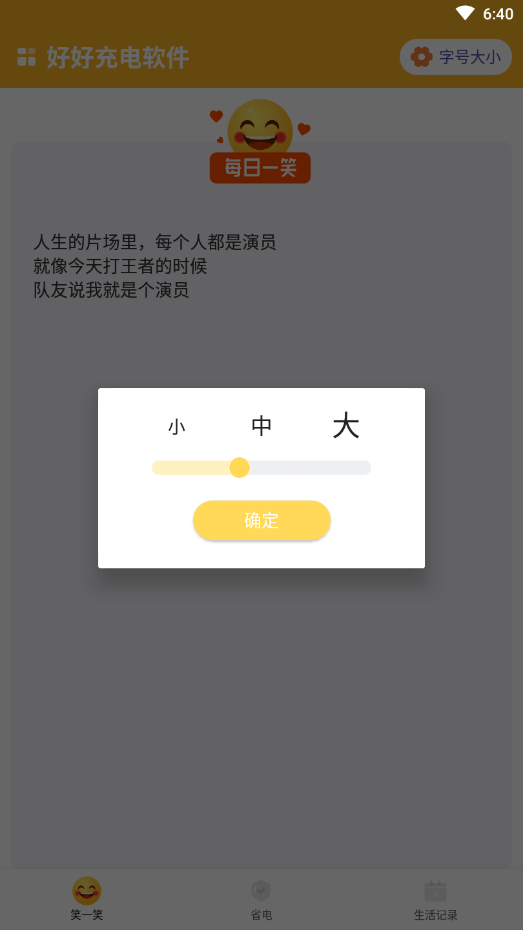 好好充电截图