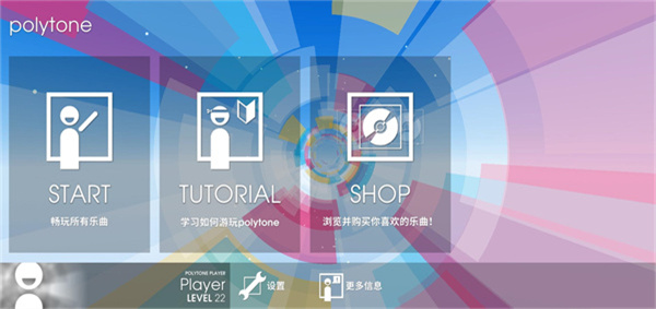 polytone截图
